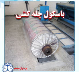 چله کشی